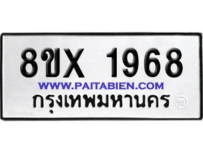จองทะเบียนรถ 8ขx 1968 จากกรมขนส่ง อย่างถูกต้อง image 1 จองทะเบียนรถ 8ขx 1968 จากกรมขนส่ง อย่างถูกต้อง image 1