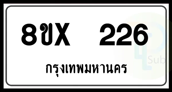 8ขx 226 กทม.ทะเบียนรถยนต์ image 1 8ขx 226 กทม.ทะเบียนรถยนต์ image 1