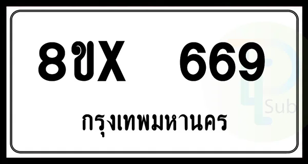 8ขx 669 กทม.ทะเบียนรถยนต์ image 1 8ขx 669 กทม.ทะเบียนรถยนต์ image 1