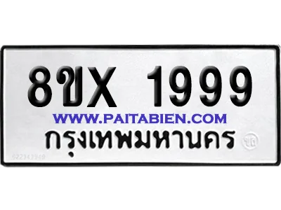 จองทะเบียนรถ 8ขx 1999 จากกรมขนส่ง อย่างถูกต้อง image 1