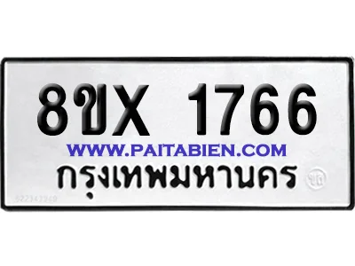 จองทะเบียนรถ 8ขx 1766 จากกรมขนส่ง อย่างถูกต้อง image 1 จองทะเบียนรถ 8ขx 1766 จากกรมขนส่ง อย่างถูกต้อง image 1