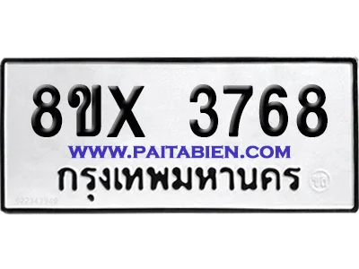 จองทะเบียนรถ 8ขx 3768 จากกรมขนส่ง อย่างถูกต้อง image 1 จองทะเบียนรถ 8ขx 3768 จากกรมขนส่ง อย่างถูกต้อง image 1