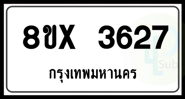 8ขx 3627 กทม.ทะเบียนรถยนต์ image 1 8ขx 3627 กทม.ทะเบียนรถยนต์ image 1