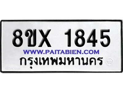 จองทะเบียนรถ 8ขx 1845 จากกรมขนส่ง อย่างถูกต้อง image 1 จองทะเบียนรถ 8ขx 1845 จากกรมขนส่ง อย่างถูกต้อง image 1