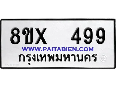 จองทะเบียนรถ 8ขx 499 จากกรมขนส่ง อย่างถูกต้อง image 1 จองทะเบียนรถ 8ขx 499 จากกรมขนส่ง อย่างถูกต้อง image 1
