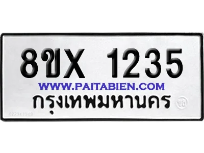 จองทะเบียนรถ 8ขx 1235 จากกรมขนส่ง อย่างถูกต้อง image 1 จองทะเบียนรถ 8ขx 1235 จากกรมขนส่ง อย่างถูกต้อง image 1