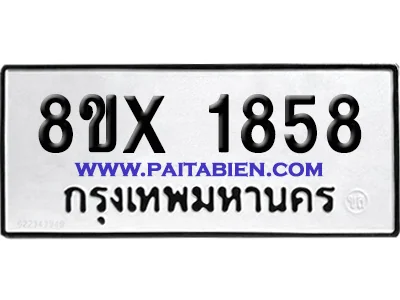 จองทะเบียนรถ 8ขx 1858 จากกรมขนส่ง อย่างถูกต้อง image 1 จองทะเบียนรถ 8ขx 1858 จากกรมขนส่ง อย่างถูกต้อง image 1