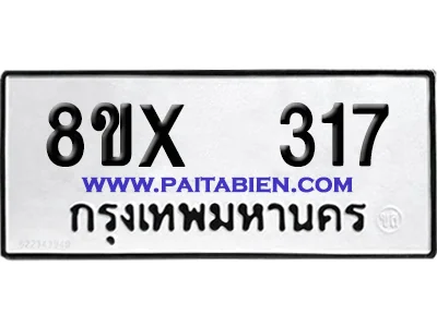 จองทะเบียนรถ 8ขx 317 จากกรมขนส่ง อย่างถูกต้อง image 1