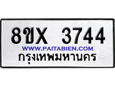 จองทะเบียนรถ 8ขx 3744 จากกรมขนส่ง อย่างถูกต้อง image 1 จองทะเบียนรถ 8ขx 3744 จากกรมขนส่ง อย่างถูกต้อง image 1