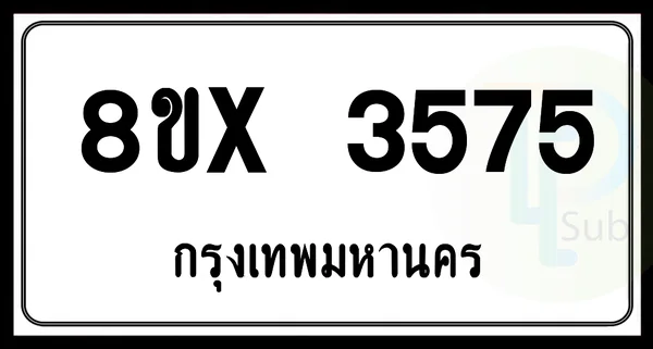 8ขx 3575 กทม.ทะเบียนรถยนต์ image 1
