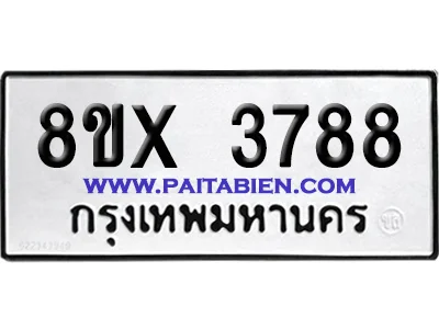 จองทะเบียนรถ 8ขx 3788 จากกรมขนส่ง อย่างถูกต้อง image 1 จองทะเบียนรถ 8ขx 3788 จากกรมขนส่ง อย่างถูกต้อง image 1