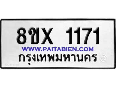 จองทะเบียนรถ 8ขx 1171 จากกรมขนส่ง อย่างถูกต้อง image 1 จองทะเบียนรถ 8ขx 1171 จากกรมขนส่ง อย่างถูกต้อง image 1