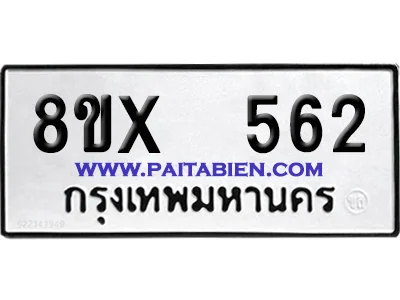 จองทะเบียนรถ 8ขx 562 จากกรมขนส่ง อย่างถูกต้อง image 1 จองทะเบียนรถ 8ขx 562 จากกรมขนส่ง อย่างถูกต้อง image 1
