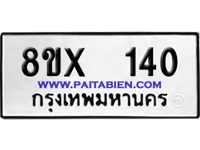 จองทะเบียนรถ 8ขx 140 จากกรมขนส่ง อย่างถูกต้อง image 1 จองทะเบียนรถ 8ขx 140 จากกรมขนส่ง อย่างถูกต้อง image 1