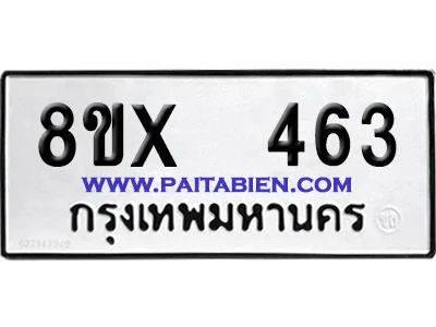 จองทะเบียนรถ 8ขx 463 จากกรมขนส่ง อย่างถูกต้อง image 1