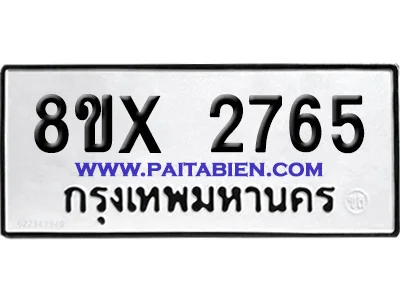 จองทะเบียนรถ 8ขx 2765 จากกรมขนส่ง อย่างถูกต้อง image 1 จองทะเบียนรถ 8ขx 2765 จากกรมขนส่ง อย่างถูกต้อง image 1