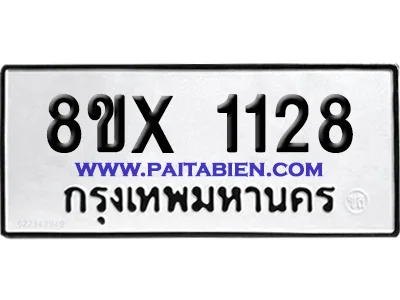 จองทะเบียนรถ 8ขx 1128 จากกรมขนส่ง อย่างถูกต้อง image 1 จองทะเบียนรถ 8ขx 1128 จากกรมขนส่ง อย่างถูกต้อง image 1