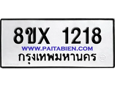จองทะเบียนรถ 8ขx 1218 จากกรมขนส่ง อย่างถูกต้อง image 1 จองทะเบียนรถ 8ขx 1218 จากกรมขนส่ง อย่างถูกต้อง image 1