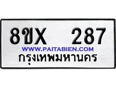 จองทะเบียนรถ 8ขx 287 จากกรมขนส่ง อย่างถูกต้อง image 1