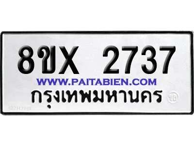 จองทะเบียนรถ 8ขx 2737 จากกรมขนส่ง อย่างถูกต้อง image 1 จองทะเบียนรถ 8ขx 2737 จากกรมขนส่ง อย่างถูกต้อง image 1