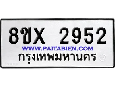 จองทะเบียนรถ 8ขx 2952 จากกรมขนส่ง อย่างถูกต้อง image 1 จองทะเบียนรถ 8ขx 2952 จากกรมขนส่ง อย่างถูกต้อง image 1