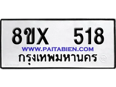 จองทะเบียนรถ 8ขx 518 จากกรมขนส่ง อย่างถูกต้อง image 1 จองทะเบียนรถ 8ขx 518 จากกรมขนส่ง อย่างถูกต้อง image 1