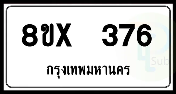 8ขx 376 กทม.ทะเบียนรถยนต์ image 1 8ขx 376 กทม.ทะเบียนรถยนต์ image 1
