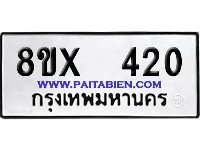 จองทะเบียนรถ 8ขx 420 จากกรมขนส่ง อย่างถูกต้อง image 1 จองทะเบียนรถ 8ขx 420 จากกรมขนส่ง อย่างถูกต้อง image 1