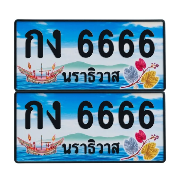 ทะเบียน 6666 เลขทะเบียน – กง 6666 นราธิวาส (เลขสวย) image 1 ทะเบียน 6666 เลขทะเบียน – กง 6666 นราธิวาส (เลขสวย) image 1