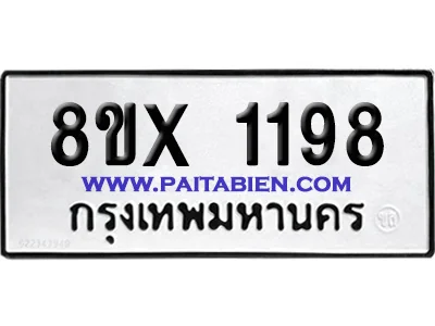 จองทะเบียนรถ 8ขx 1198 จากกรมขนส่ง อย่างถูกต้อง image 1 จองทะเบียนรถ 8ขx 1198 จากกรมขนส่ง อย่างถูกต้อง image 1