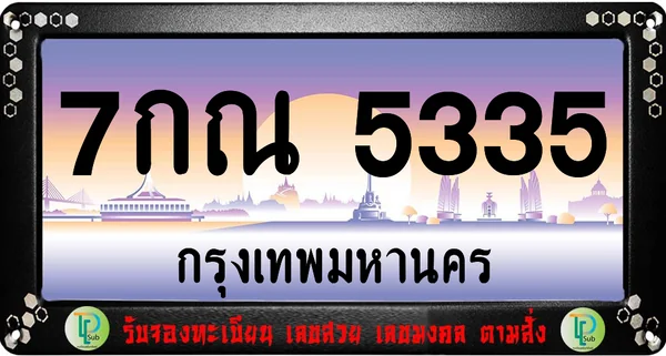 7กณ 5335 กทม. พร้อมส่งมอบ image 1 7กณ 5335 กทม. พร้อมส่งมอบ image 1