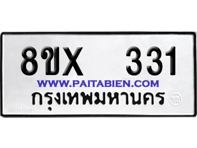 จองทะเบียนรถ 8ขx 331 จากกรมขนส่ง อย่างถูกต้อง image 1 จองทะเบียนรถ 8ขx 331 จากกรมขนส่ง อย่างถูกต้อง image 1