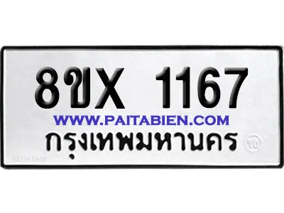 จองทะเบียนรถ 8ขx 1167 จากกรมขนส่ง อย่างถูกต้อง image 1