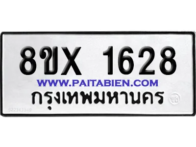 จองทะเบียนรถ 8ขx 1628 จากกรมขนส่ง อย่างถูกต้อง image 1 จองทะเบียนรถ 8ขx 1628 จากกรมขนส่ง อย่างถูกต้อง image 1