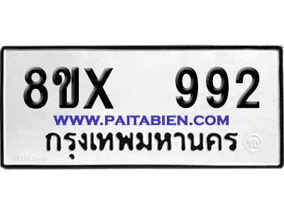 จองทะเบียนรถ 8ขx 992 จากกรมขนส่ง อย่างถูกต้อง image 1 จองทะเบียนรถ 8ขx 992 จากกรมขนส่ง อย่างถูกต้อง image 1