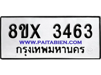 จองทะเบียนรถ 8ขx 3463 จากกรมขนส่ง อย่างถูกต้อง image 1
