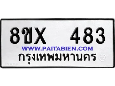 จองทะเบียนรถ 8ขx 483 จากกรมขนส่ง อย่างถูกต้อง image 1 จองทะเบียนรถ 8ขx 483 จากกรมขนส่ง อย่างถูกต้อง image 1