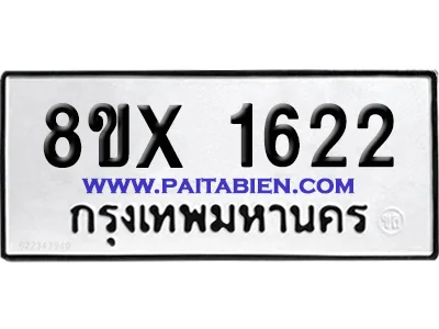 จองทะเบียนรถ 8ขx 1622 จากกรมขนส่ง อย่างถูกต้อง image 1 จองทะเบียนรถ 8ขx 1622 จากกรมขนส่ง อย่างถูกต้อง image 1