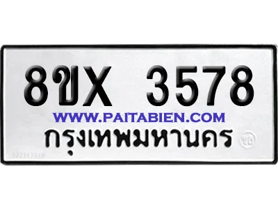 จองทะเบียนรถ 8ขx 3578 จากกรมขนส่ง อย่างถูกต้อง image 1