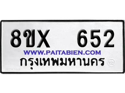 จองทะเบียนรถ 8ขx 652 จากกรมขนส่ง อย่างถูกต้อง image 1