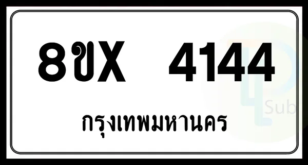 8ขx 4144 กทม.ทะเบียนรถยนต์ image 1