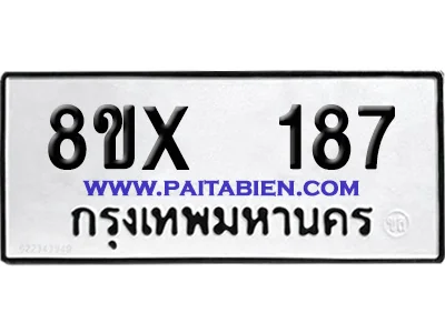 จองทะเบียนรถ 8ขx 187 จากกรมขนส่ง อย่างถูกต้อง image 1 จองทะเบียนรถ 8ขx 187 จากกรมขนส่ง อย่างถูกต้อง image 1