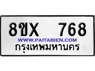 จองทะเบียนรถ 8ขx 768 จากกรมขนส่ง อย่างถูกต้อง image 1 จองทะเบียนรถ 8ขx 768 จากกรมขนส่ง อย่างถูกต้อง image 1