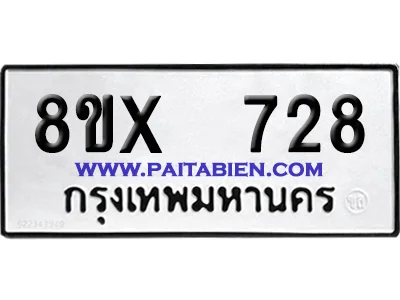 จองทะเบียนรถ 8ขx 728 จากกรมขนส่ง อย่างถูกต้อง image 1 จองทะเบียนรถ 8ขx 728 จากกรมขนส่ง อย่างถูกต้อง image 1