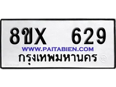 จองทะเบียนรถ 8ขx 629 จากกรมขนส่ง อย่างถูกต้อง image 1
