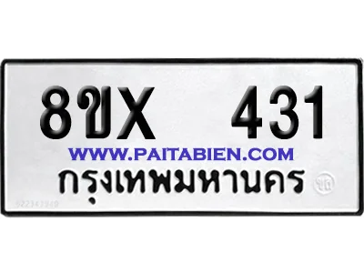 จองทะเบียนรถ 8ขx 431 จากกรมขนส่ง อย่างถูกต้อง image 1 จองทะเบียนรถ 8ขx 431 จากกรมขนส่ง อย่างถูกต้อง image 1