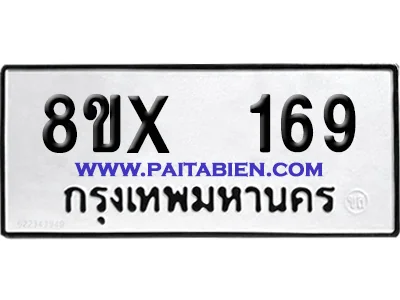 จองทะเบียนรถ 8ขx 169 จากกรมขนส่ง อย่างถูกต้อง image 1 จองทะเบียนรถ 8ขx 169 จากกรมขนส่ง อย่างถูกต้อง image 1