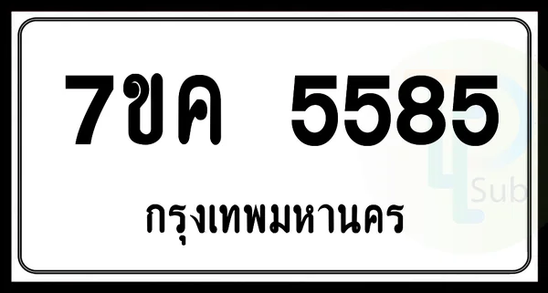 7ขค 5585 กทม. image 1 7ขค 5585 กทม. image 1