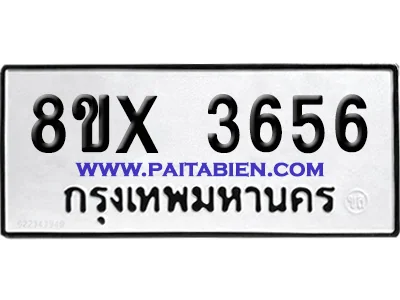 จองทะเบียนรถ 8ขx 3656 จากกรมขนส่ง อย่างถูกต้อง image 1 จองทะเบียนรถ 8ขx 3656 จากกรมขนส่ง อย่างถูกต้อง image 1