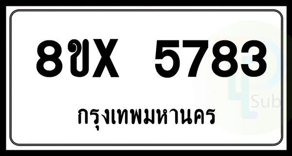 8ขx 5783 กทม.ทะเบียนรถยนต์ image 1